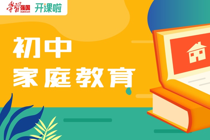 初中心理课