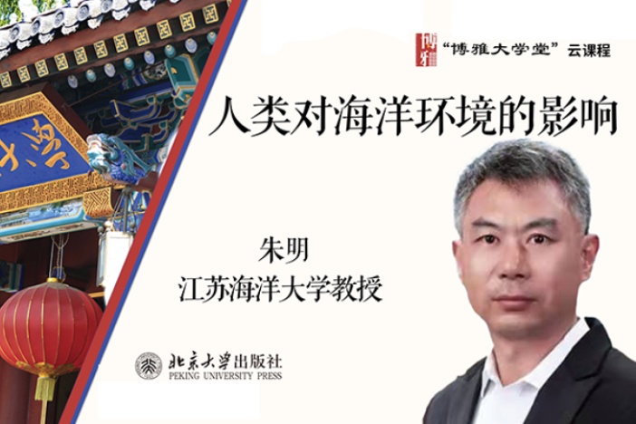 人类对海洋环境的影响