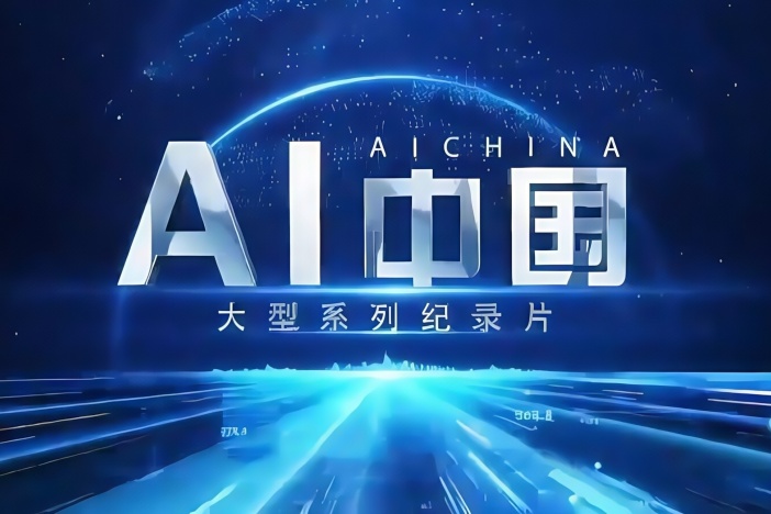 AI中国
