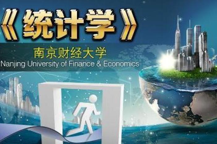 统计学