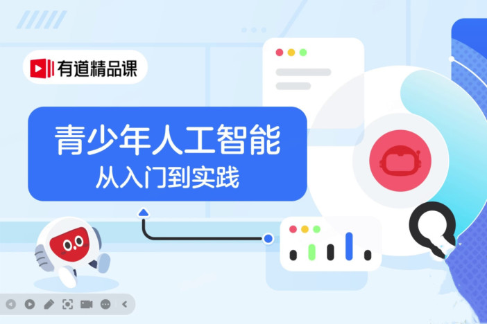 青少年人工智能——从入门到实践