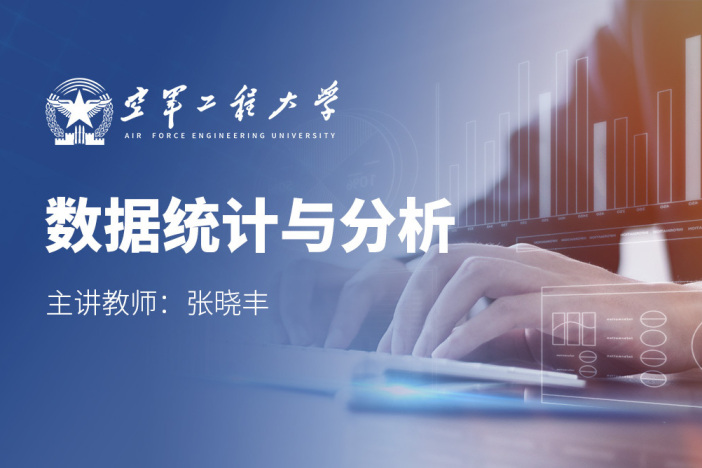 数据统计与分析