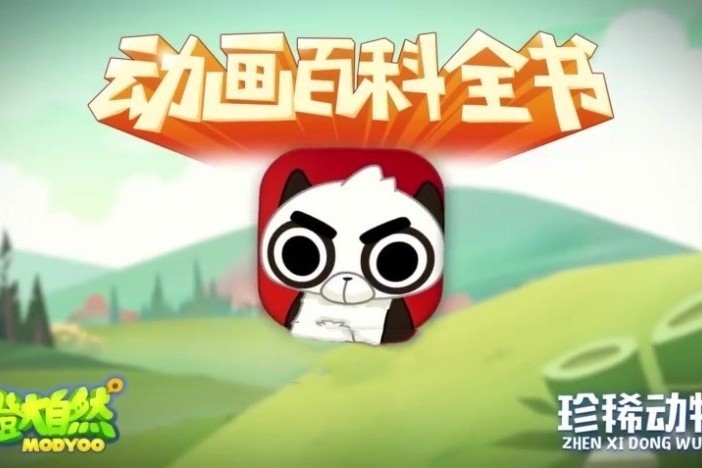动画百科全书