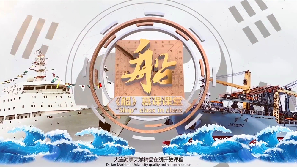 船