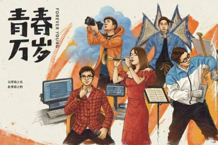 青春万岁