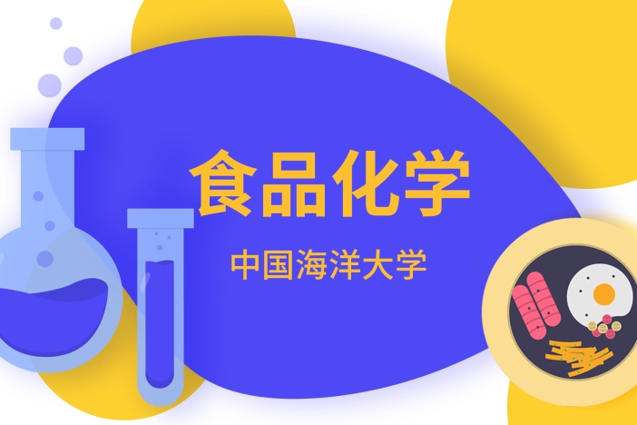 食品化学