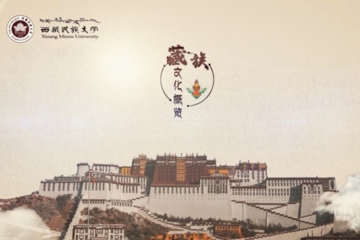 藏族文化概览