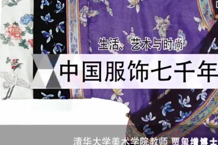 中国服装史