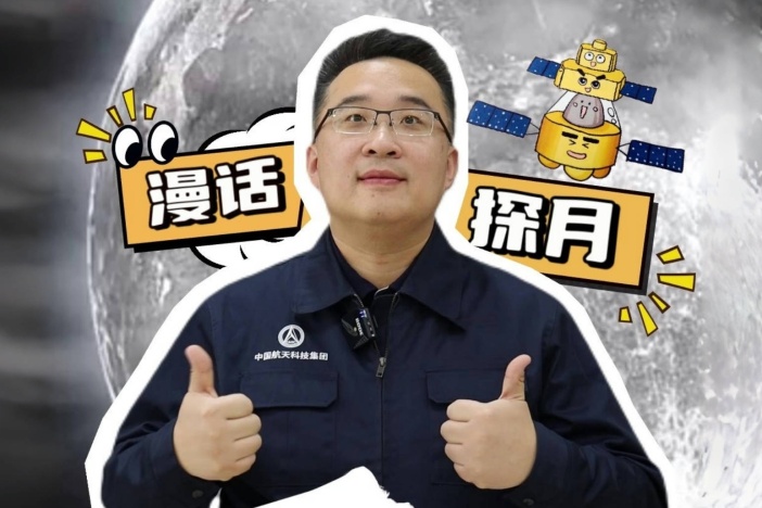 漫话探月