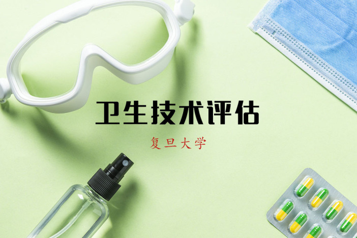 卫生技术评估