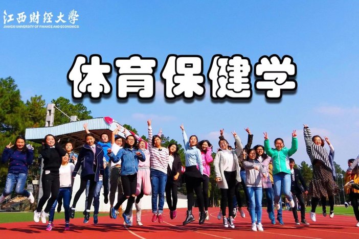 体育保健学