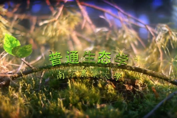 普通生态学