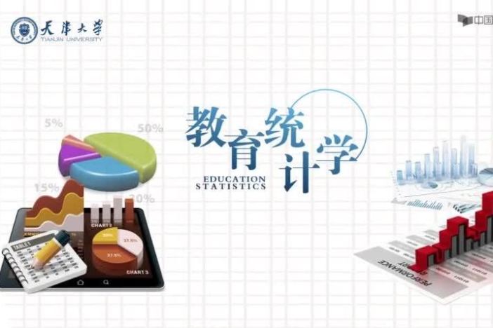 教育统计学
