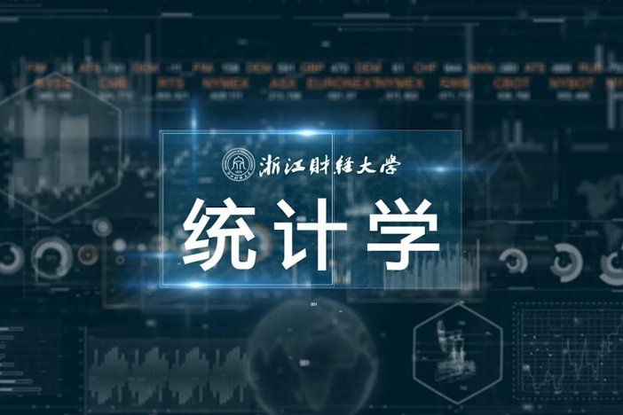 统计学