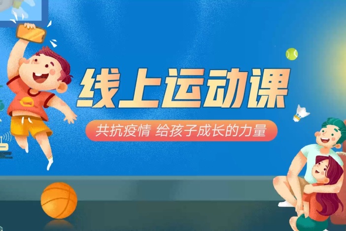 动因体育网球线上课（八岁以上）