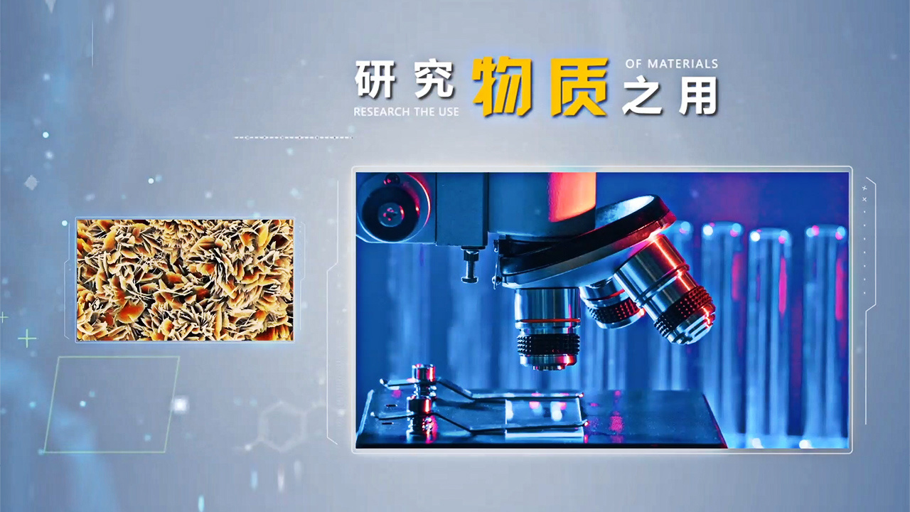物质科学