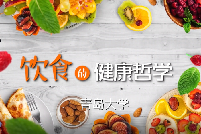 饮食的健康哲学
