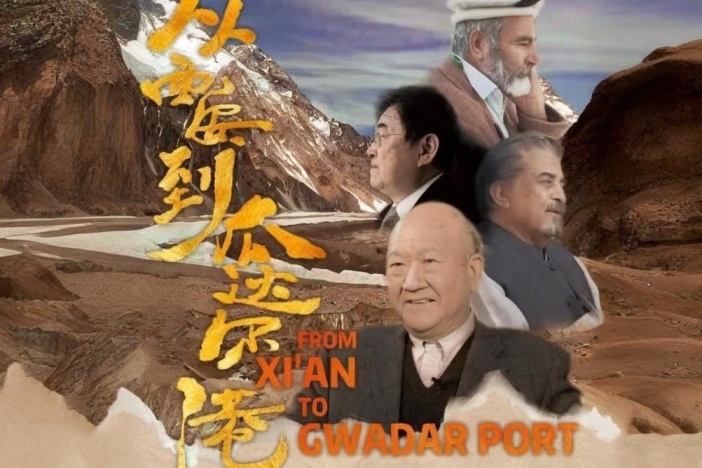 从西安到瓜达尔港 第一季