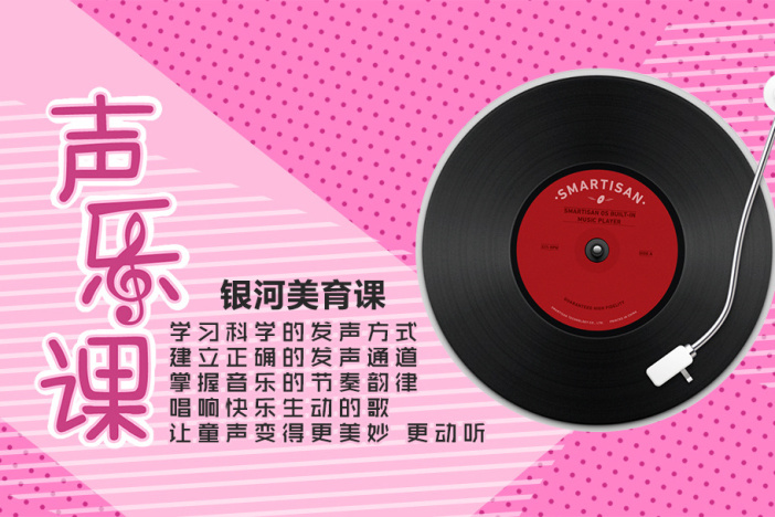 声乐课