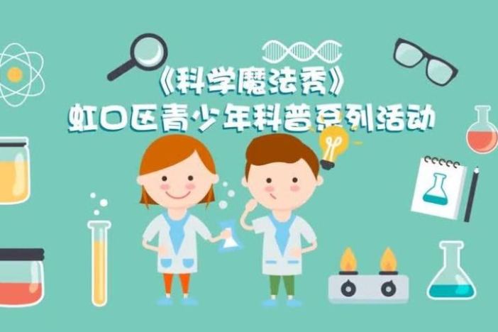 科学魔法秀