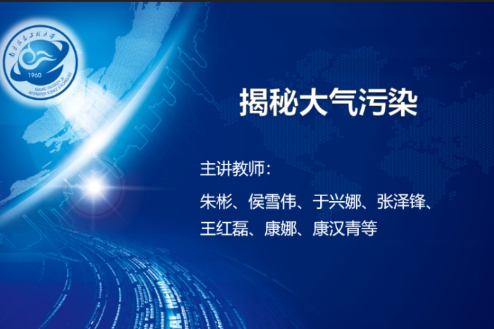 揭秘大气污染