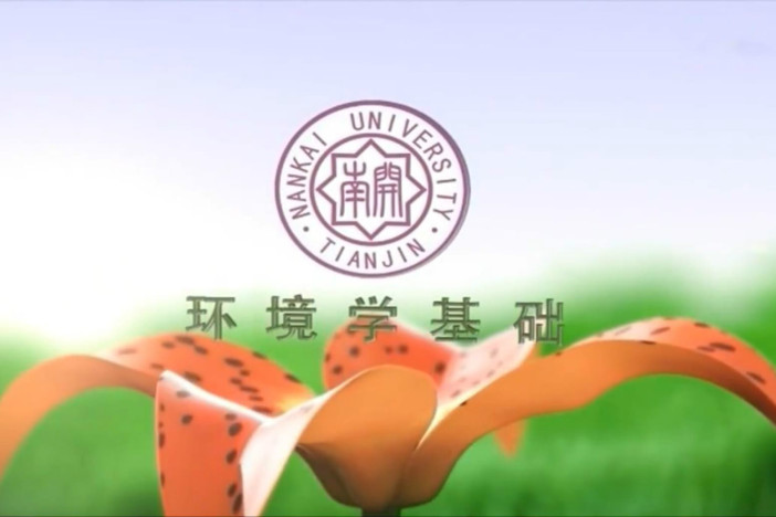 环境学基础