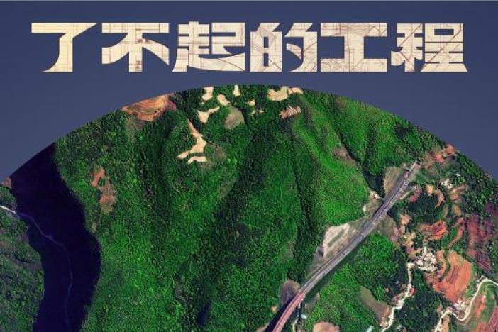 了不起的工程·中国桥
