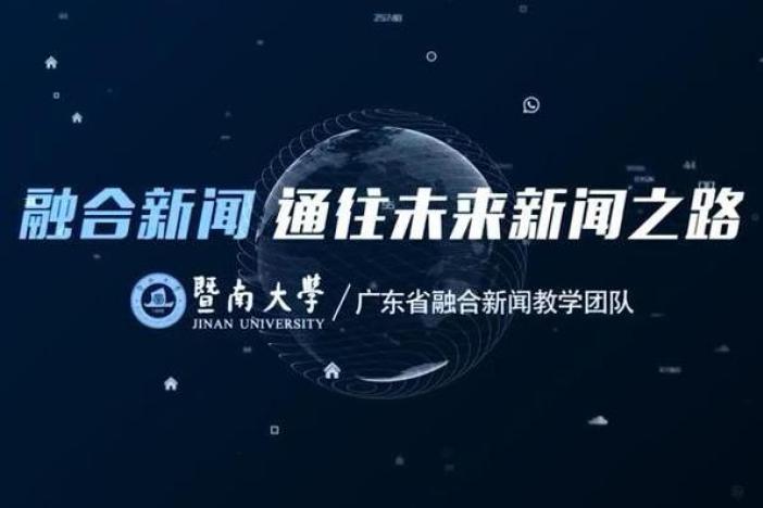 融合新闻：通往未来新闻之路