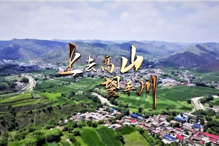 上去高山望平川