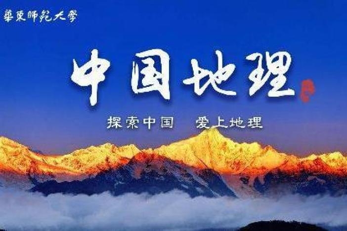中国地理