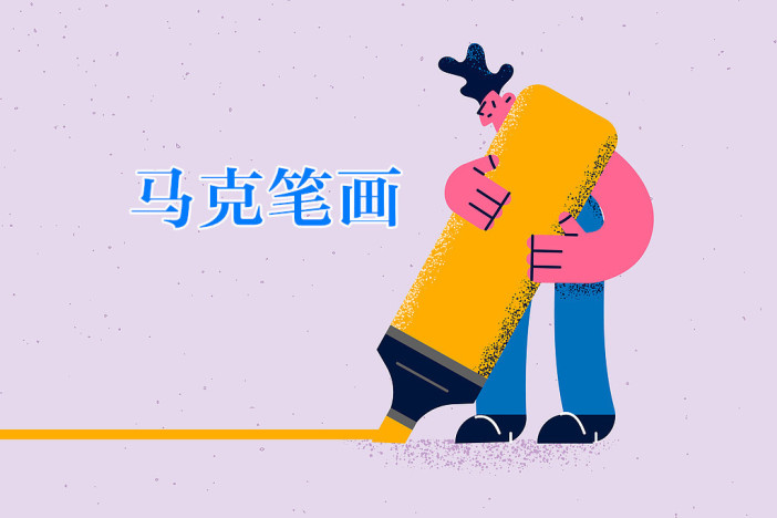 马克笔画：水果房子（上）