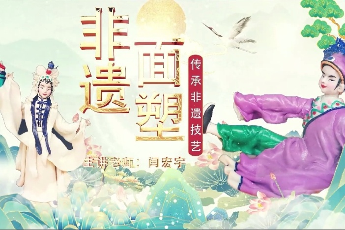 非遗面塑