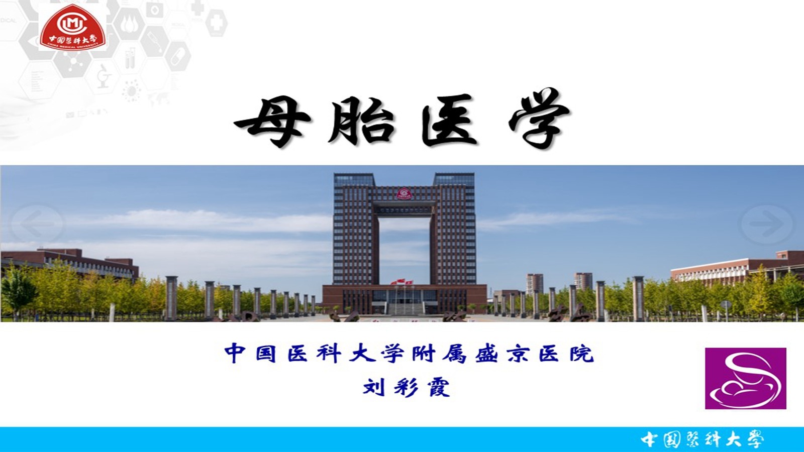 母胎医学