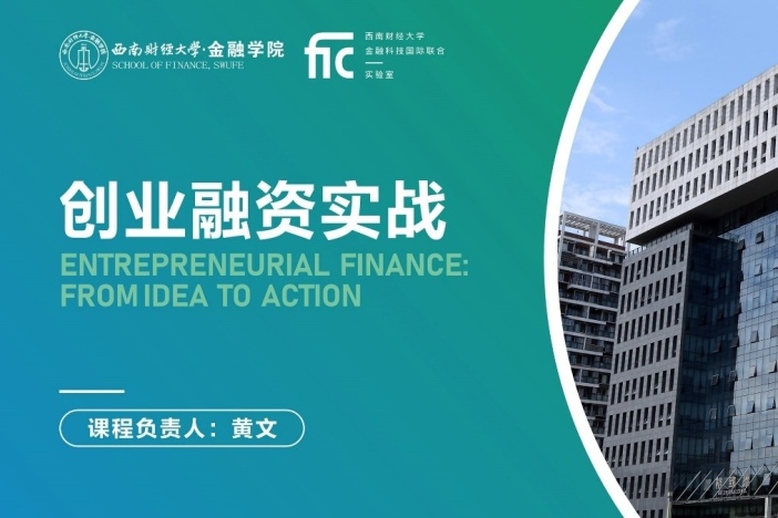 创业融资实战
