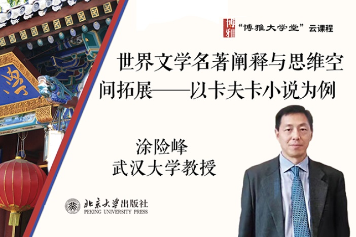 世界文学名著阐释与思维空间拓展——以卡夫卡小说为例