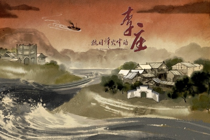 抗日烽火中的李庄