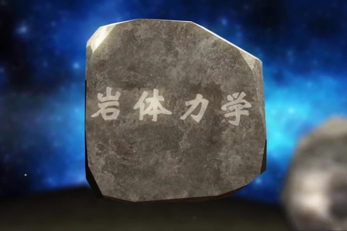 岩体力学