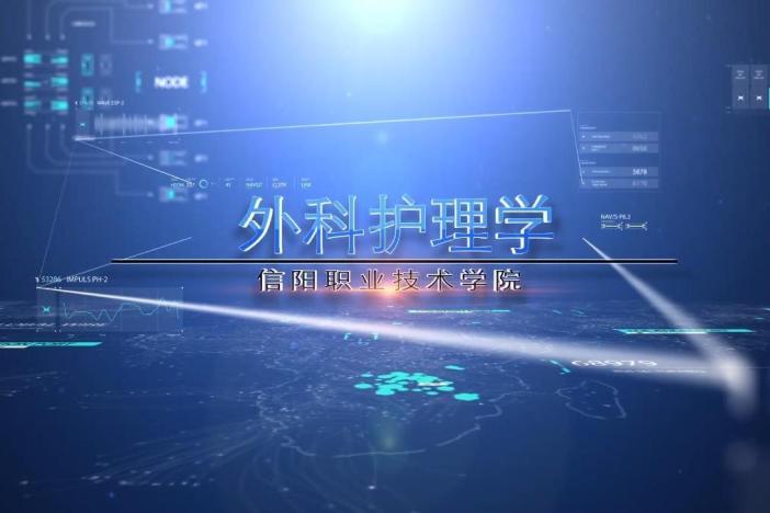 外科护理学
