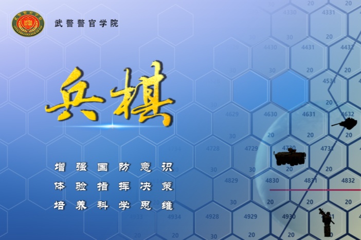 兵棋