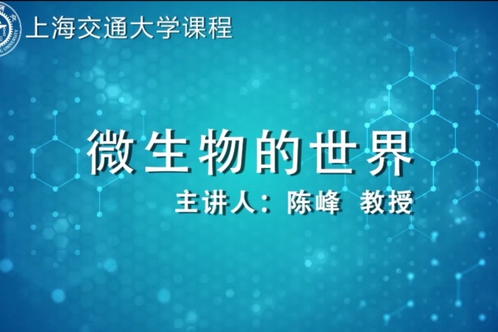 微生物的世界