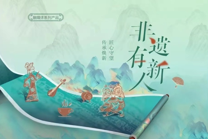 非遗有新人