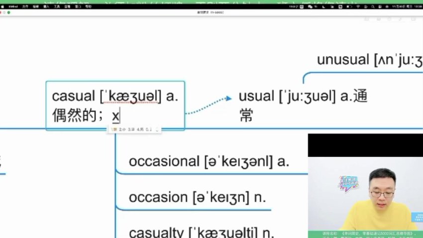 零基础速记5000英语单词：66节单词