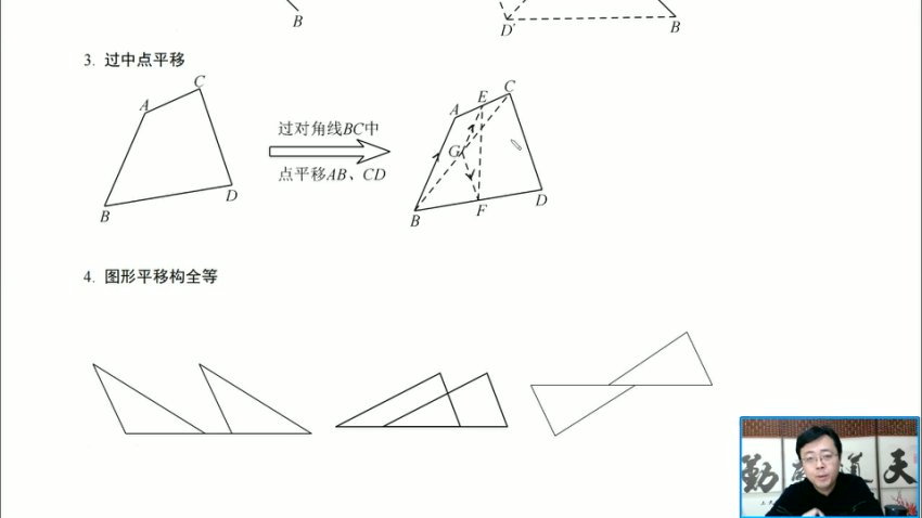 中考几何培优专题：三大变换+动点