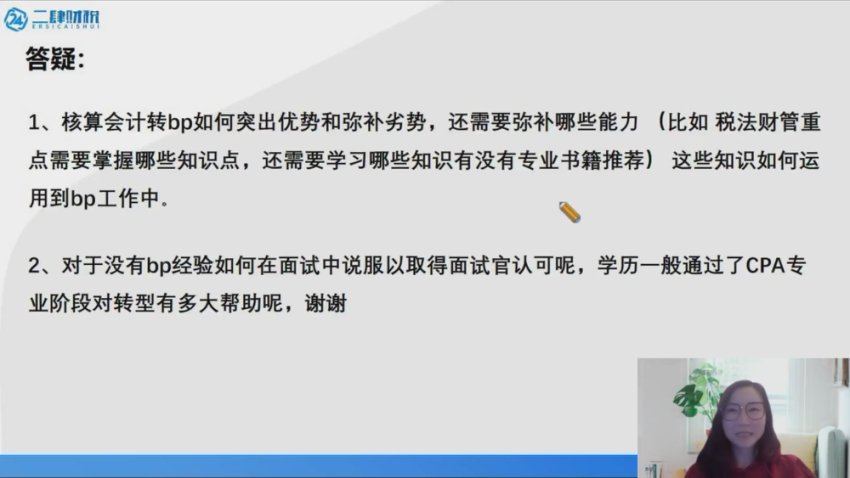 财务BP实战训练营：从业务理解到风险防控