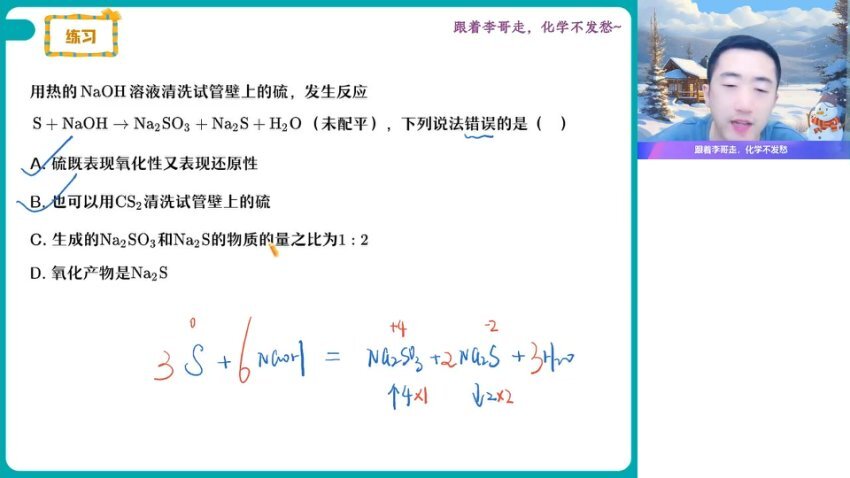 2024高一化学精品课程：李伟老师全程指导