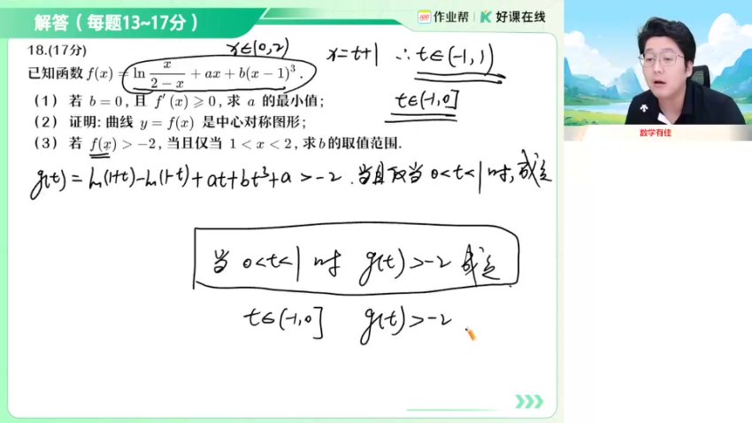 2024韩佳伟高二数学尖端班-导数/概率/二项式专题精讲