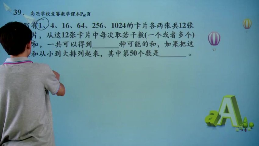 六年级奥数竞赛班全2册（上下学期+