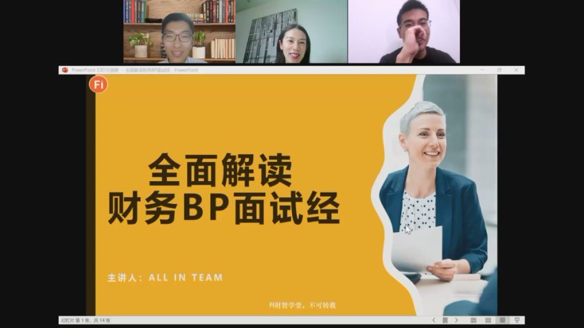 财务BP实战训练营：咖啡行业财务分