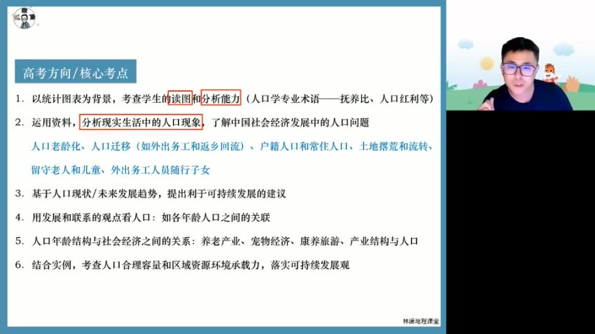 2024高三地理冲刺：林萧自然/人文/区域地理点睛课