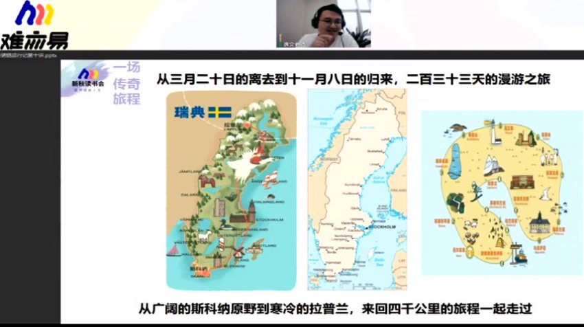 孙逸文2022寒假班：尼尔斯骑鹅旅行